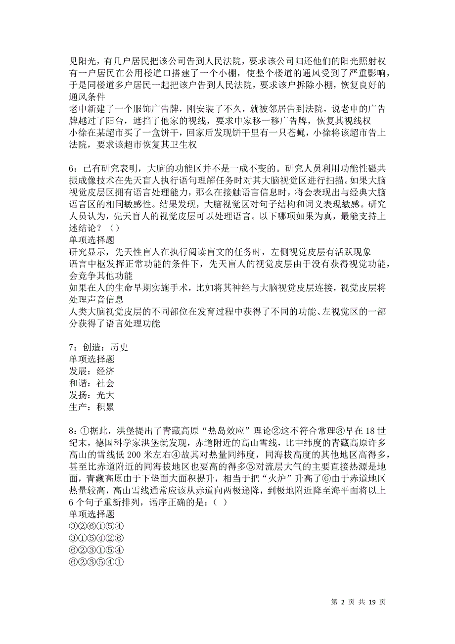 点军事业单位招聘2021年考试真题及答案解析卷12_第2页