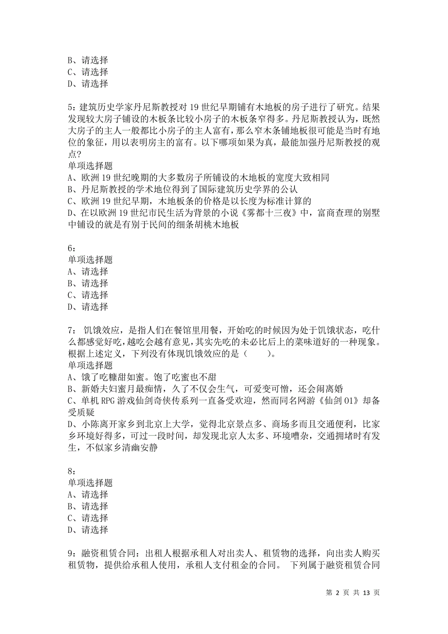 公务员《判断推理》通关试题每日练9287_第2页