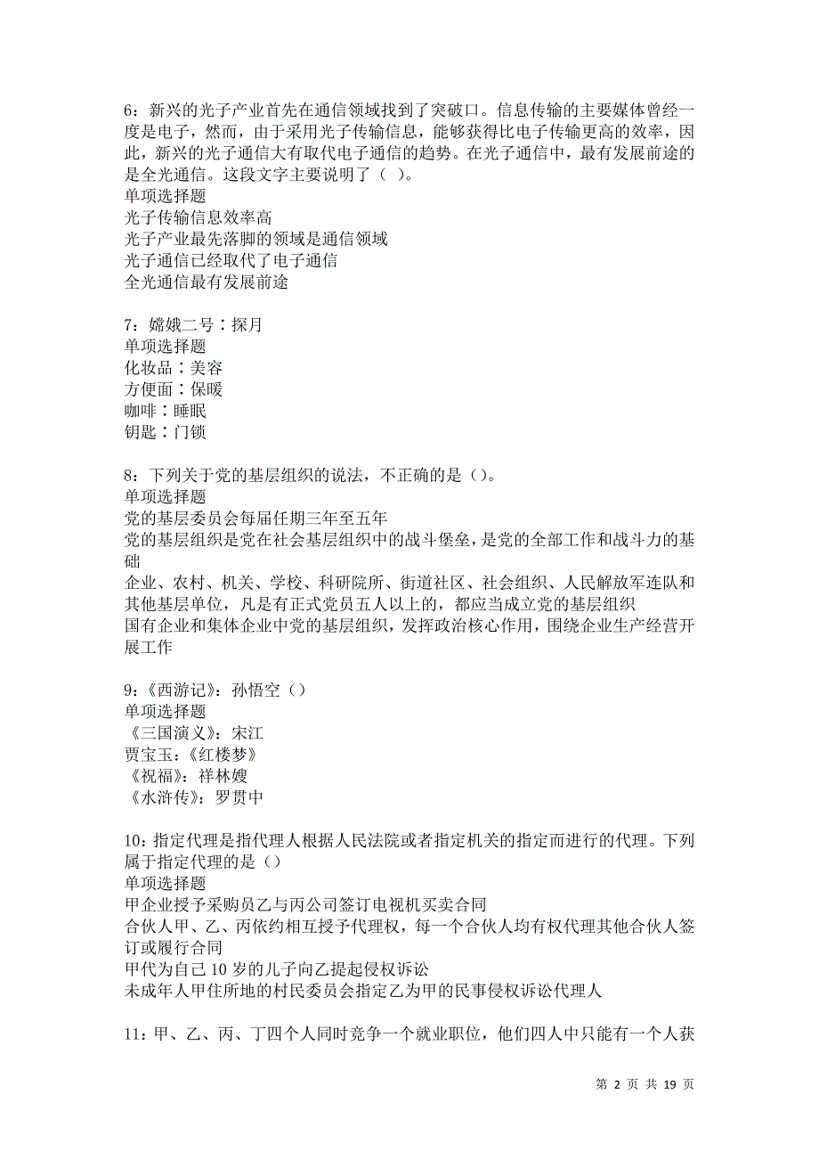 成安事业单位招聘2021年考试真题及答案解析卷8_第2页