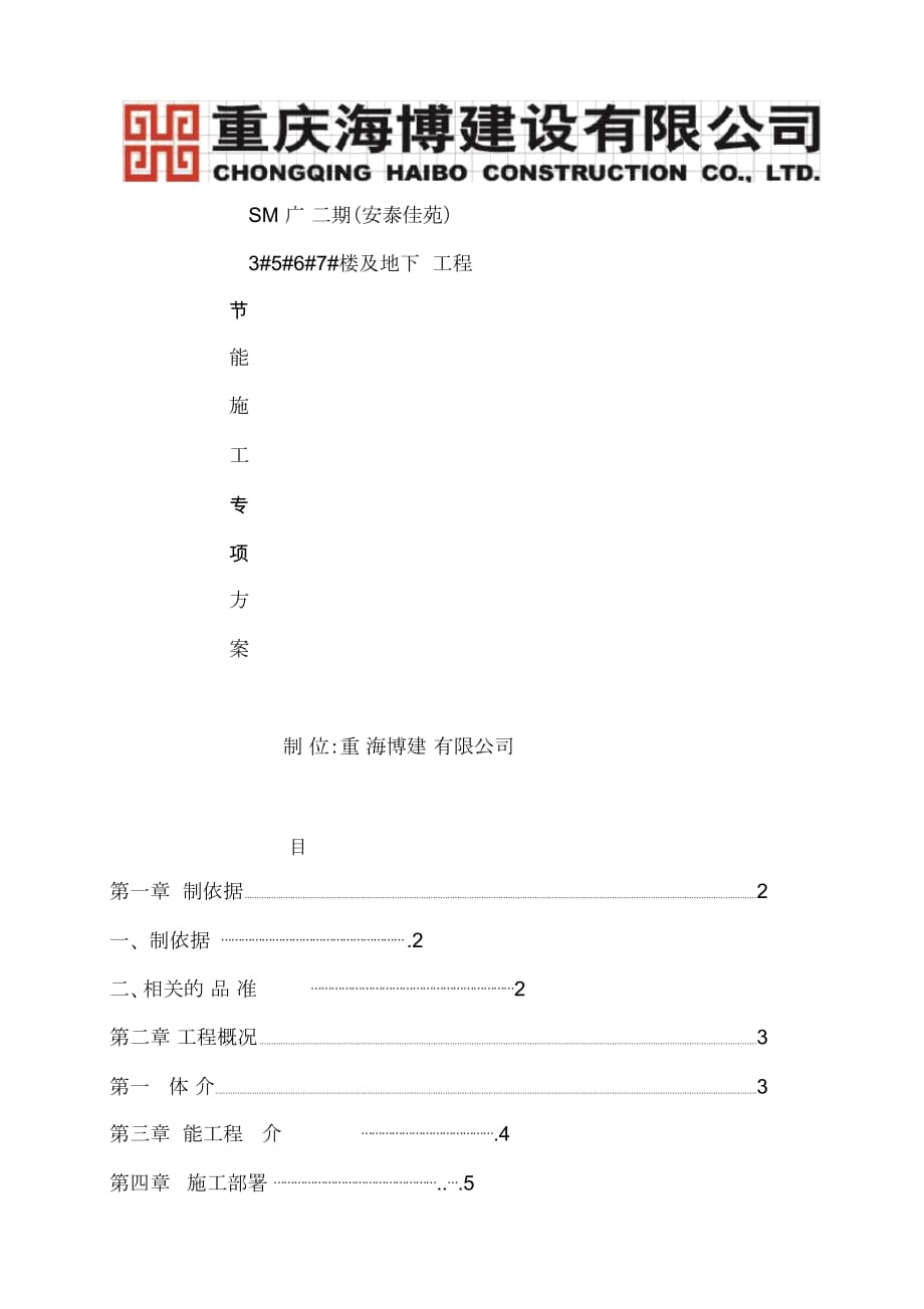 节能施工专项方案模板_第2页