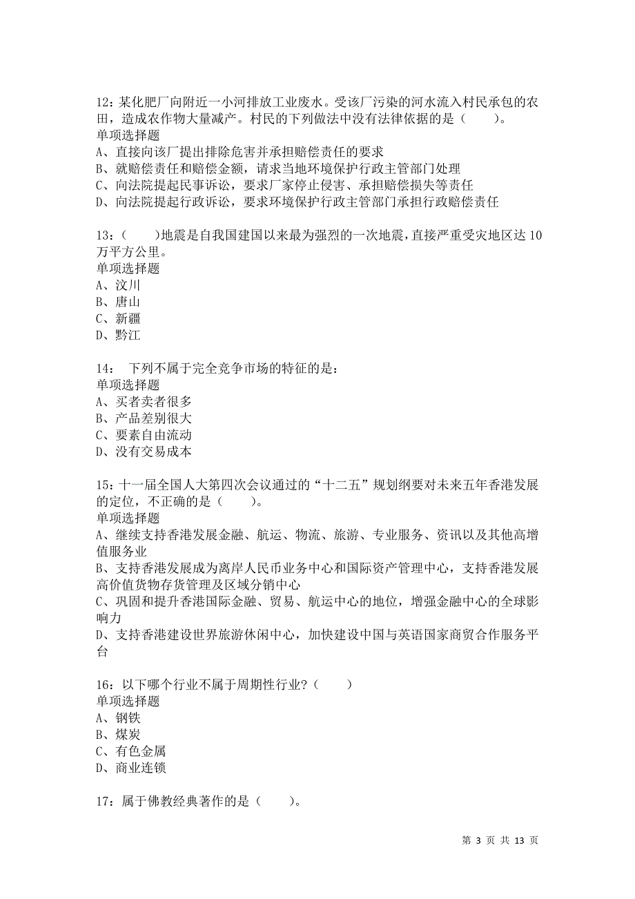 公务员《常识判断》通关试题每日练8079_第3页