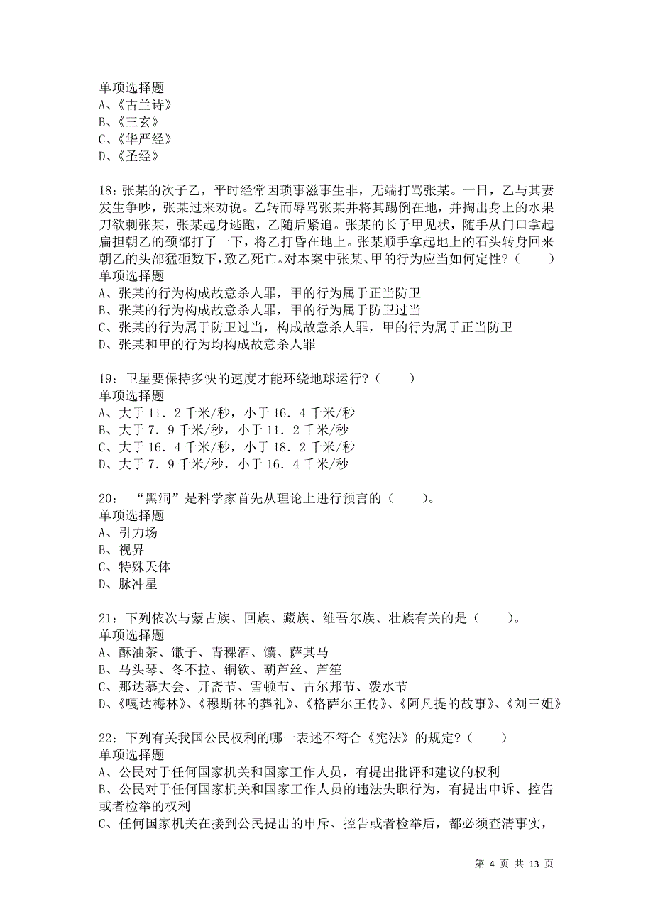 公务员《常识判断》通关试题每日练8079_第4页