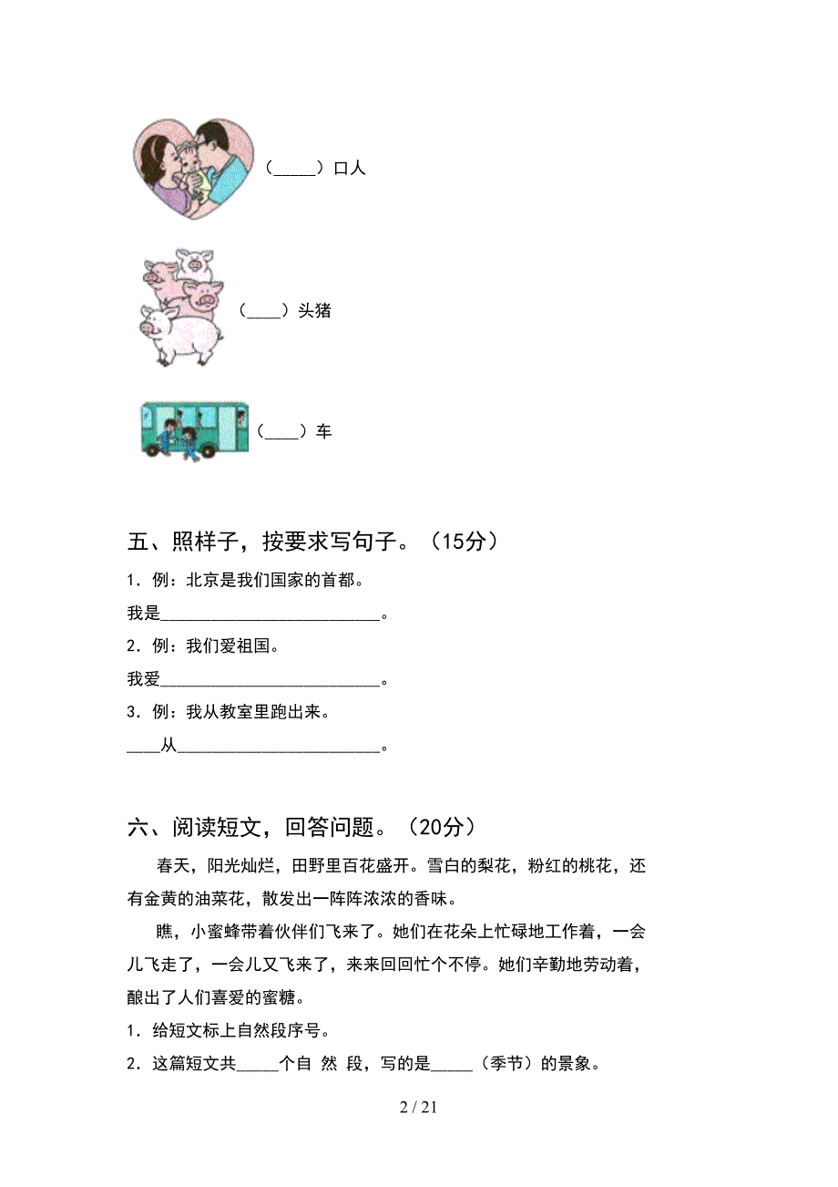 小学一年级语文下册期末试题A4版(5套_第2页