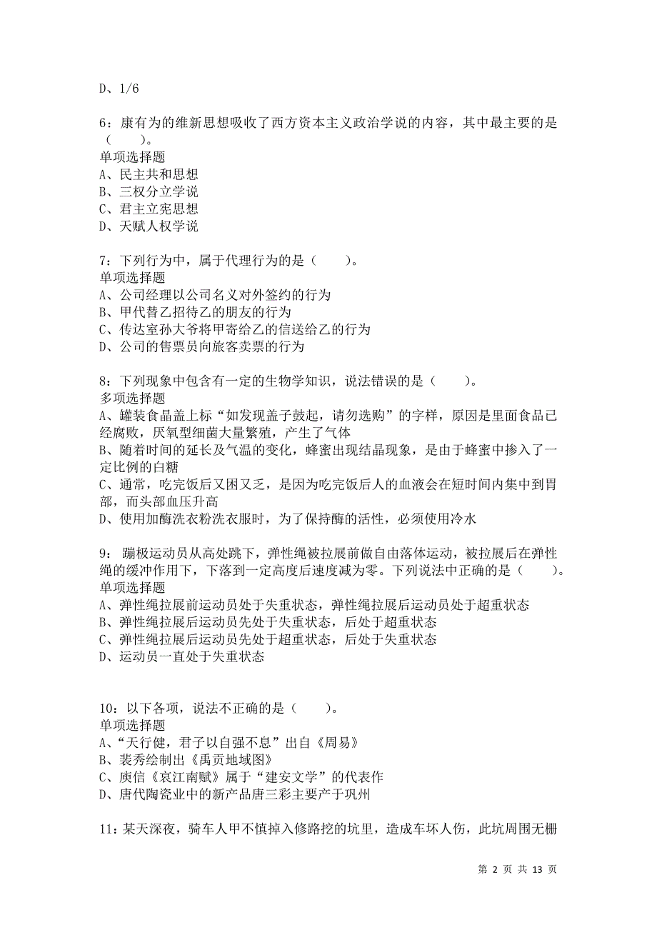 公务员《常识判断》通关试题每日练8926卷3_第2页