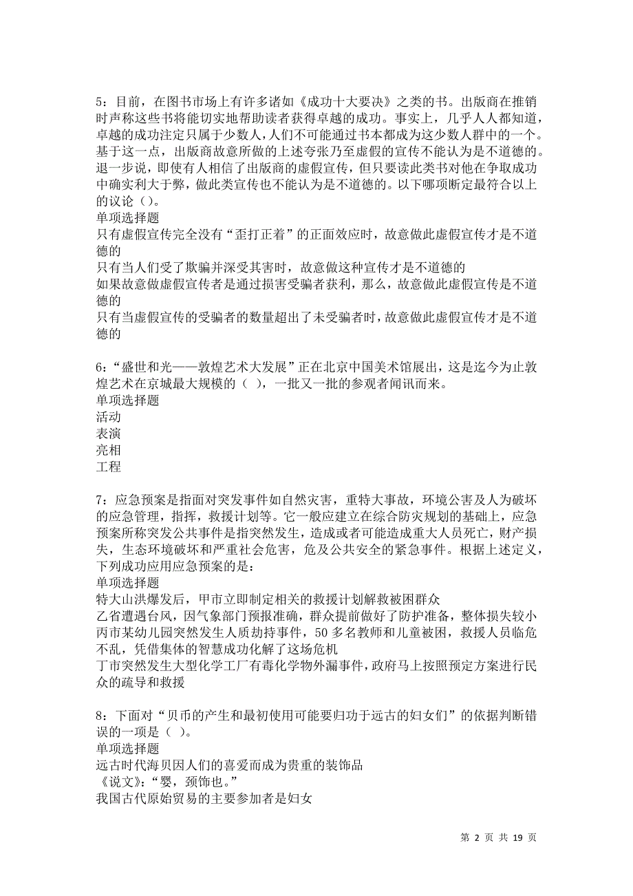 清流事业单位招聘2021年考试真题及答案解析卷22_第2页