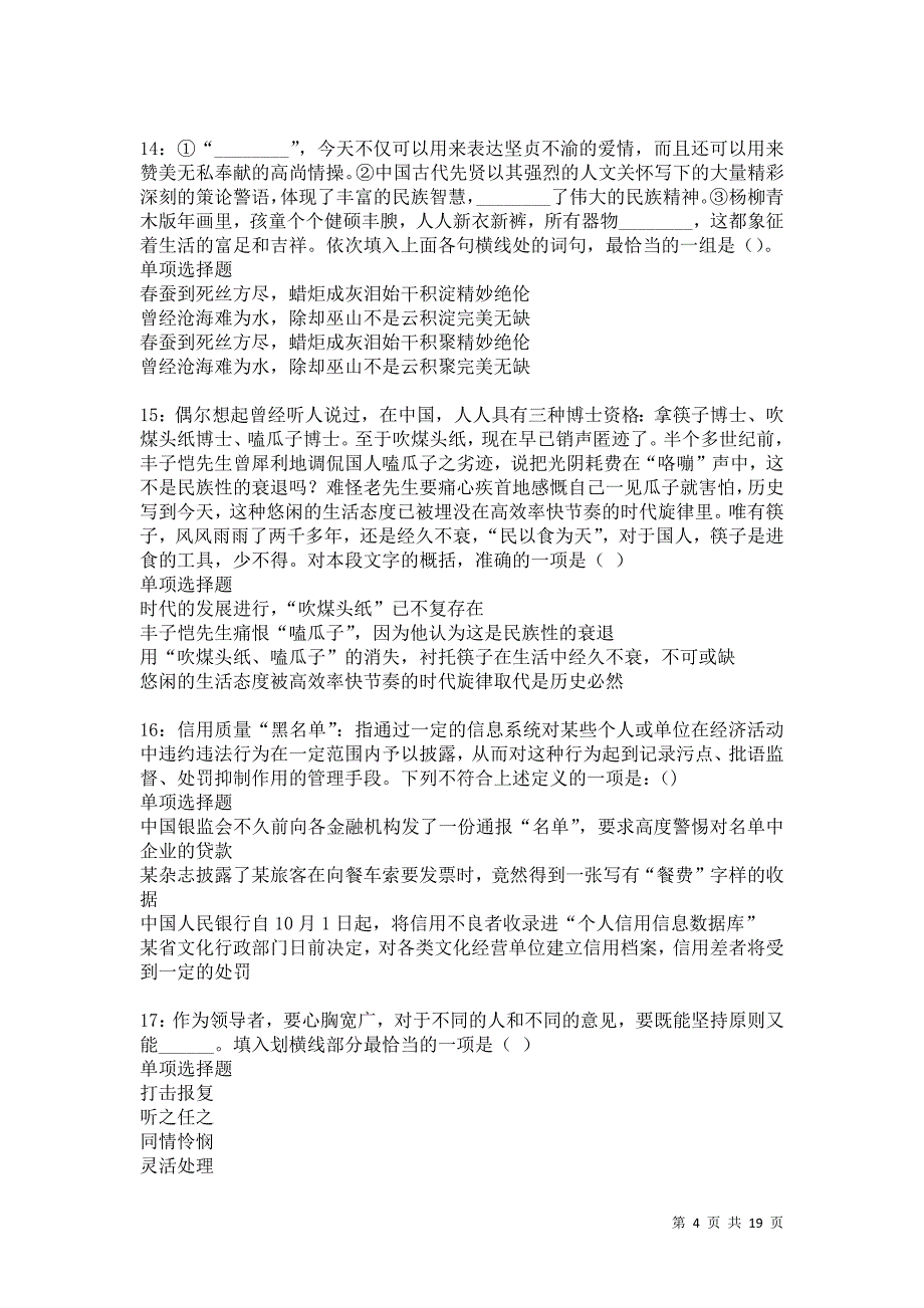 清流事业单位招聘2021年考试真题及答案解析卷22_第4页