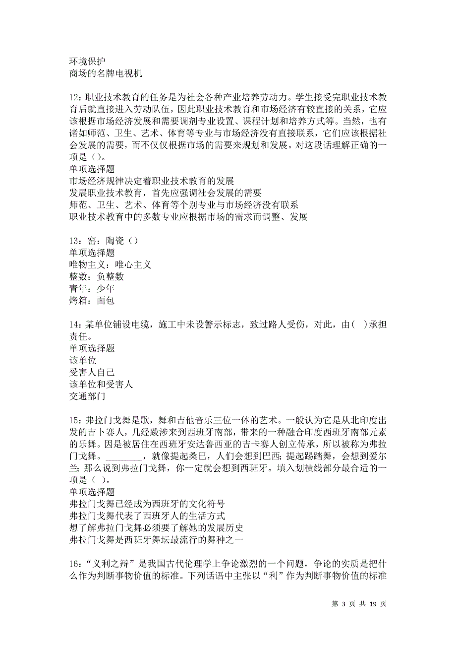 海州2021年事业编招聘考试真题及答案解析卷15_第3页