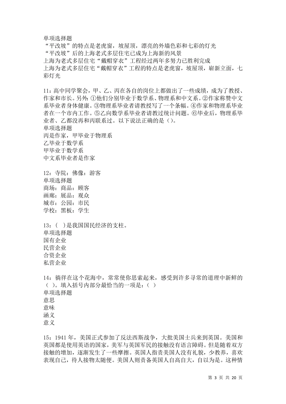 定海事业编招聘2021年考试真题及答案解析卷13_第3页