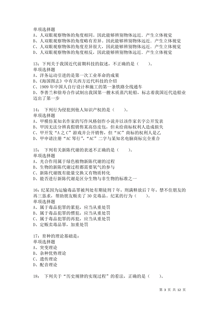 公务员《常识判断》通关试题每日练8871卷7_第3页