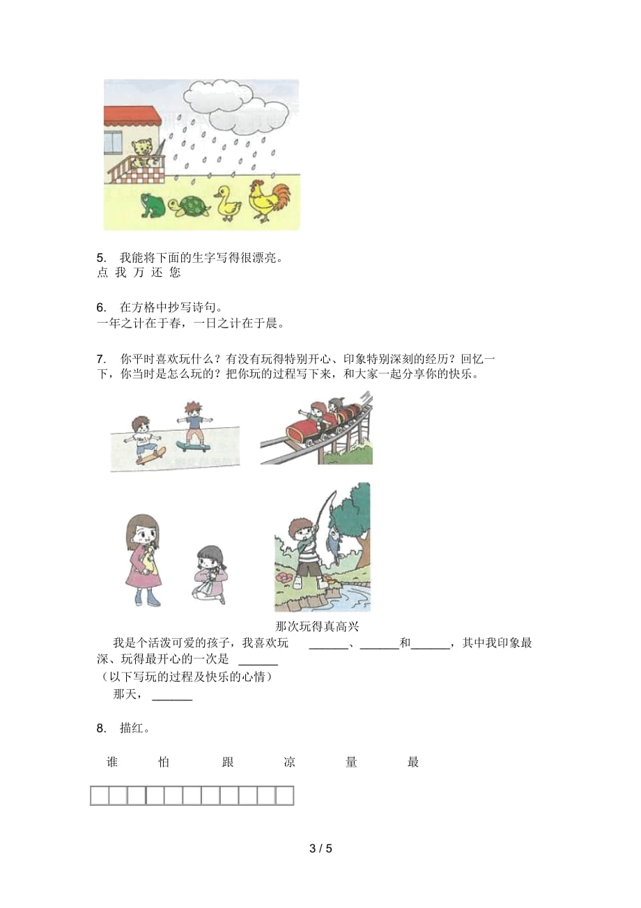 部编人教版四年级语文上册期中测试题_第3页