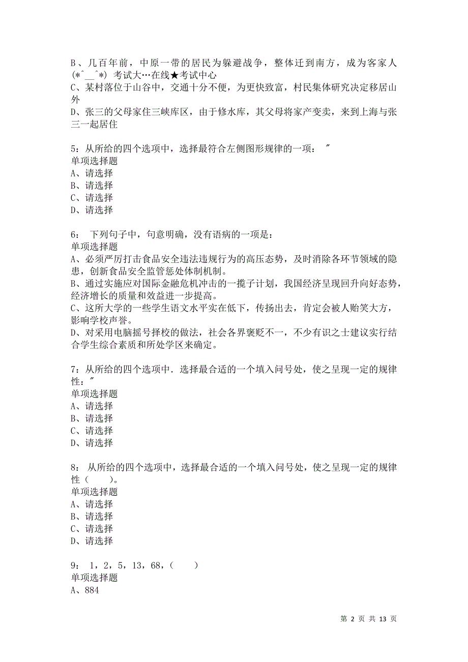 公务员《判断推理》通关试题每日练9560卷1_第2页