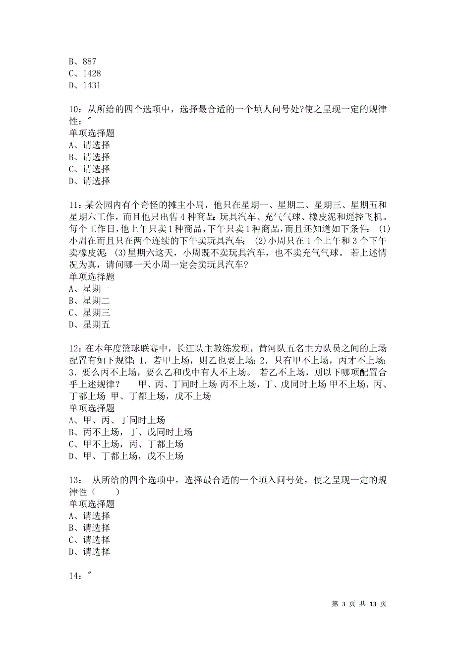 公务员《判断推理》通关试题每日练9560卷1_第3页