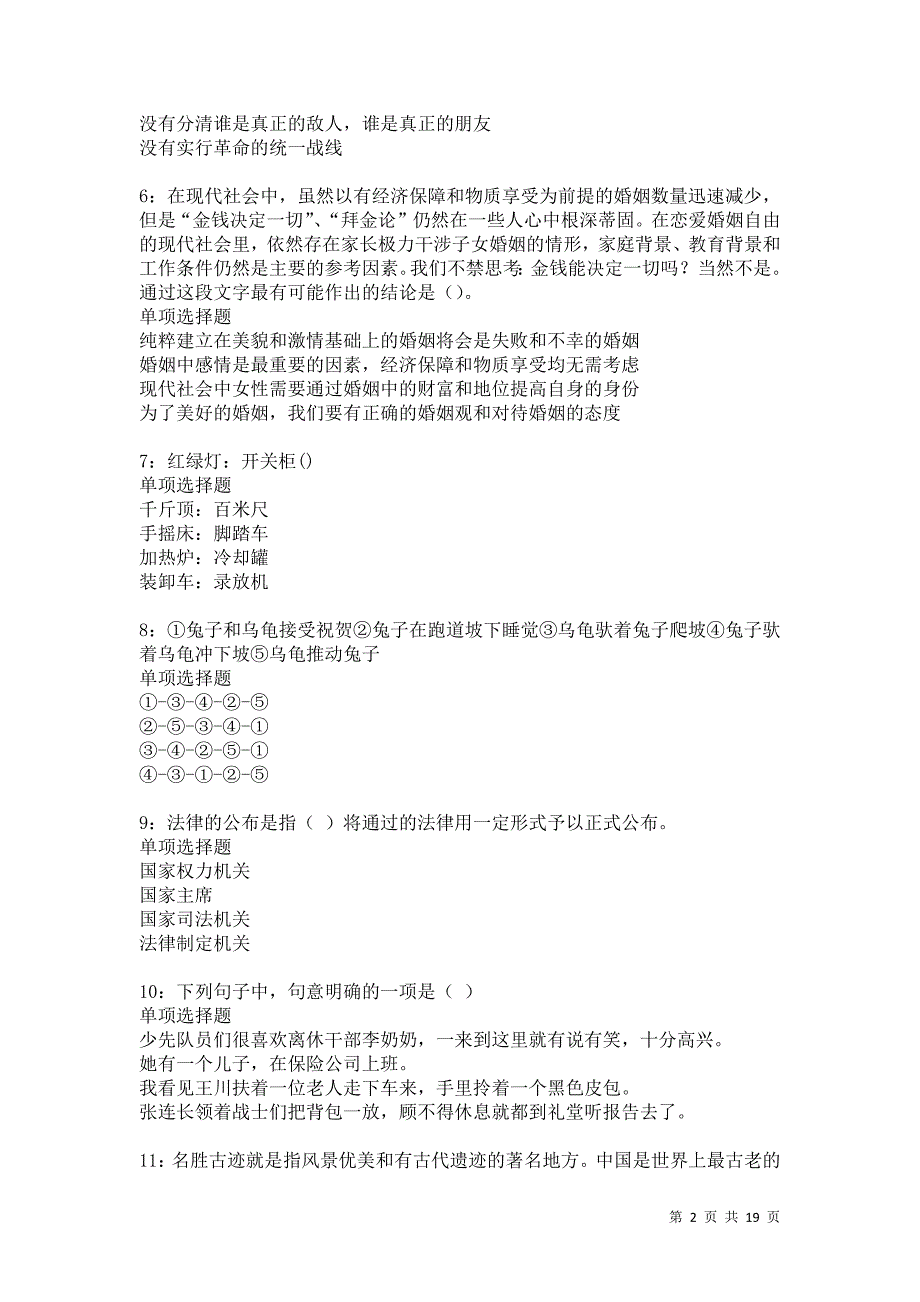 永和2021年事业编招聘考试真题及答案解析卷15_第2页