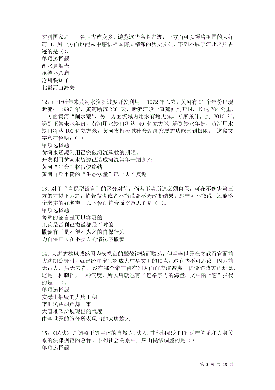 永和2021年事业编招聘考试真题及答案解析卷15_第3页