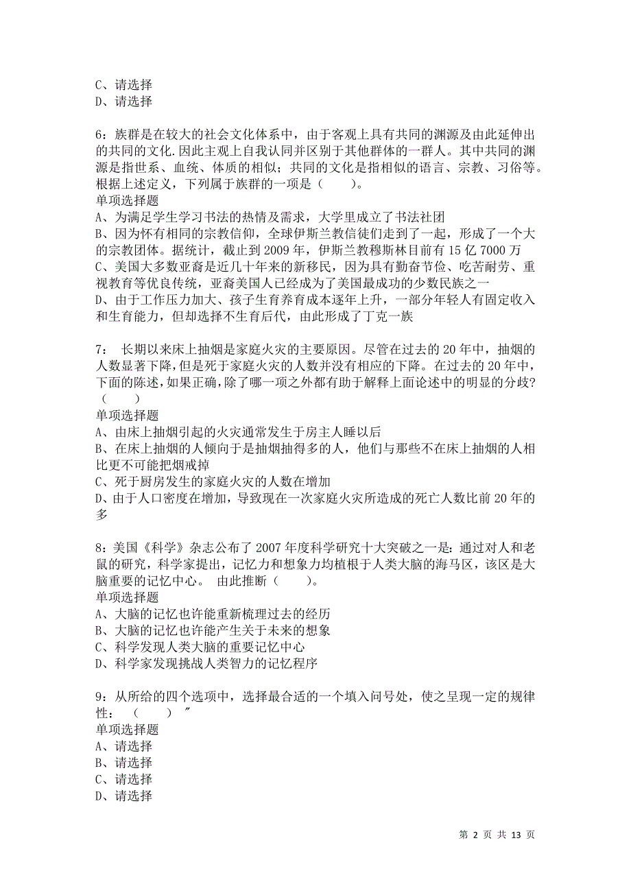 公务员《判断推理》通关试题每日练4834卷4_第2页