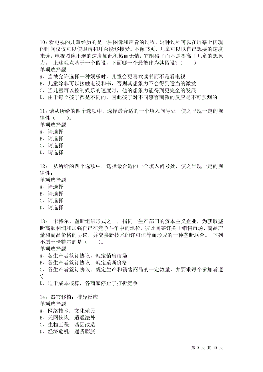 公务员《判断推理》通关试题每日练4834卷4_第3页