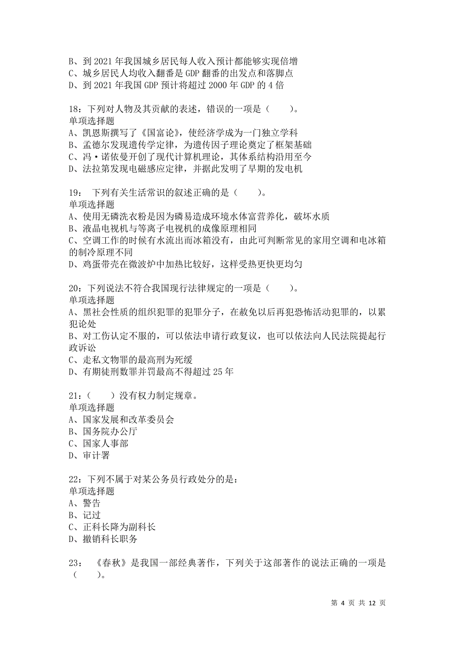 公务员《常识判断》通关试题每日练6416卷2_第4页