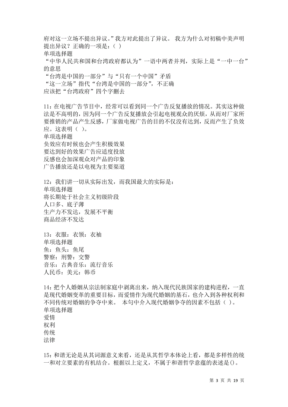 宣恩事业编招聘2021年考试真题及答案解析卷6_第3页