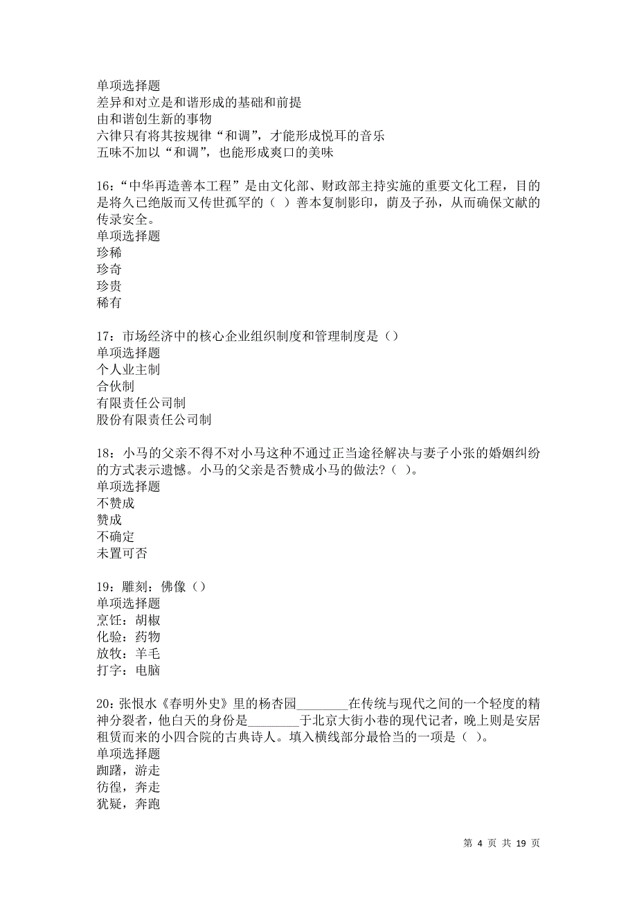 宣恩事业编招聘2021年考试真题及答案解析卷6_第4页