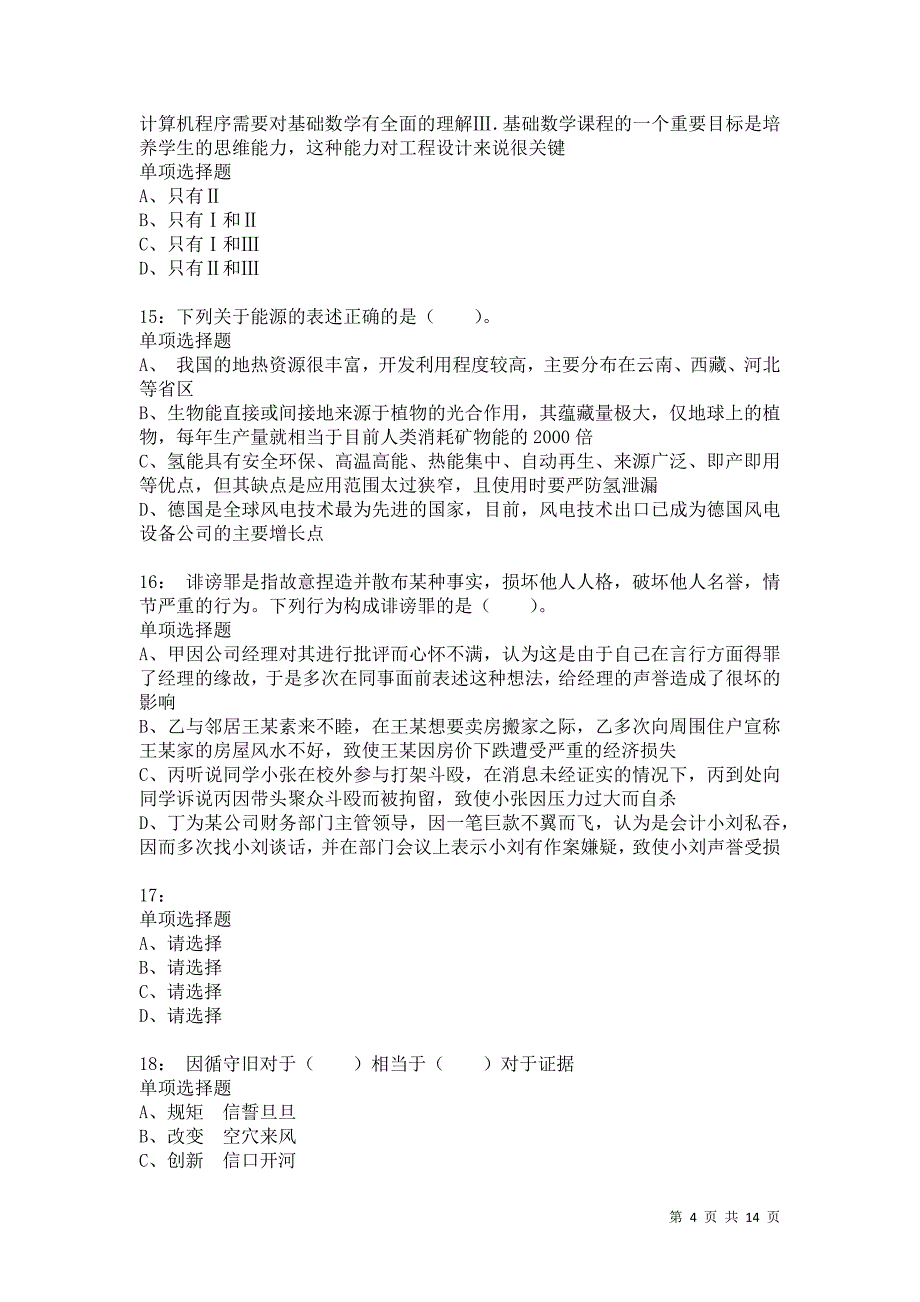 公务员《判断推理》通关试题每日练857卷8_第4页