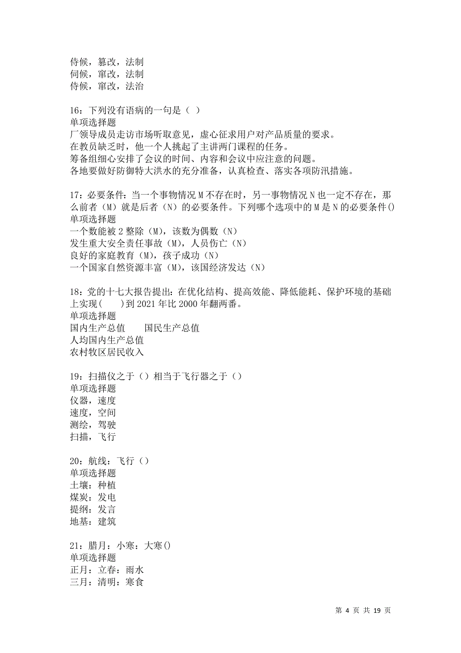 炎陵事业单位招聘2021年考试真题及答案解析卷14_第4页