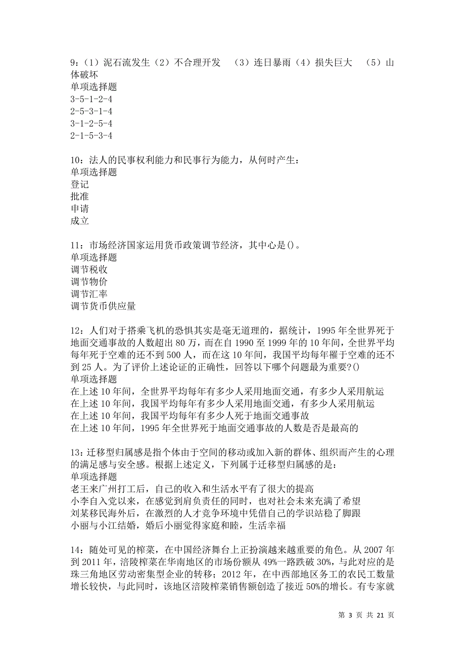 海原事业单位招聘2021年考试真题及答案解析卷13_第3页