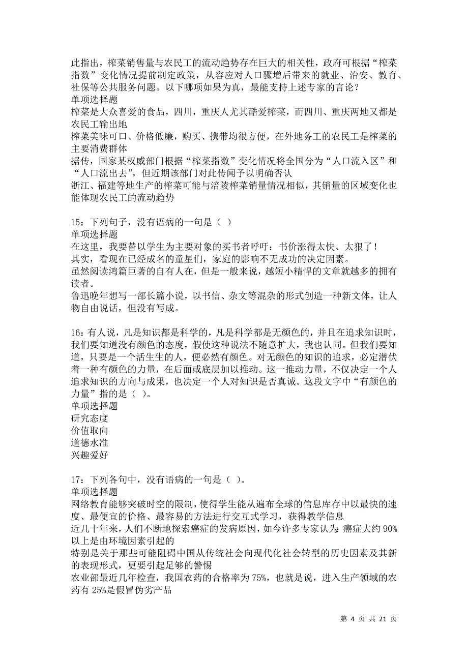 海原事业单位招聘2021年考试真题及答案解析卷13_第4页