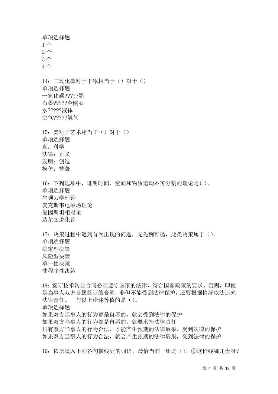 宝清事业单位招聘2021年考试真题及答案解析卷7_第4页