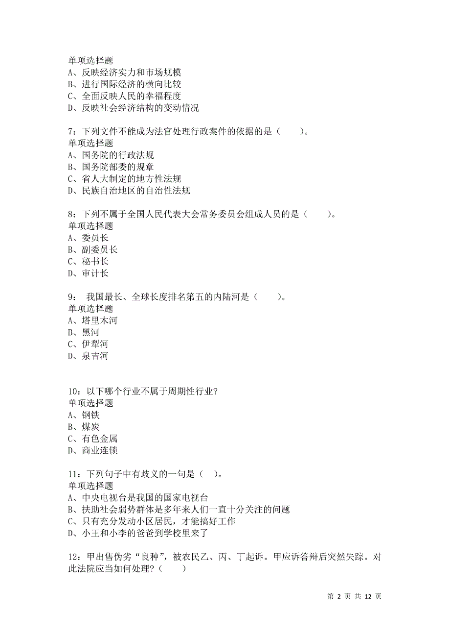 公务员《常识判断》通关试题每日练3411卷2_第2页