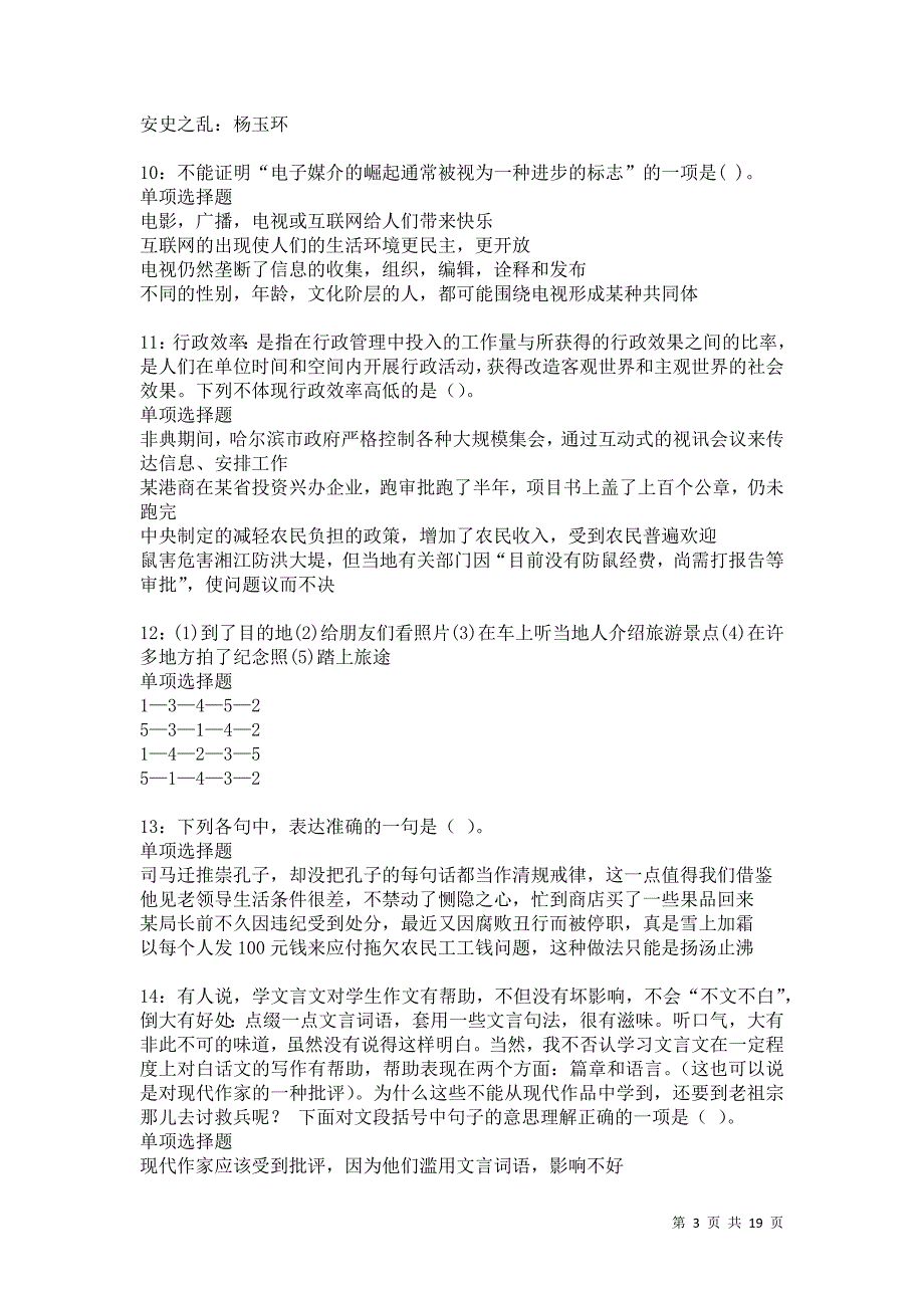 富宁2021年事业编招聘考试真题及答案解析卷23_第3页