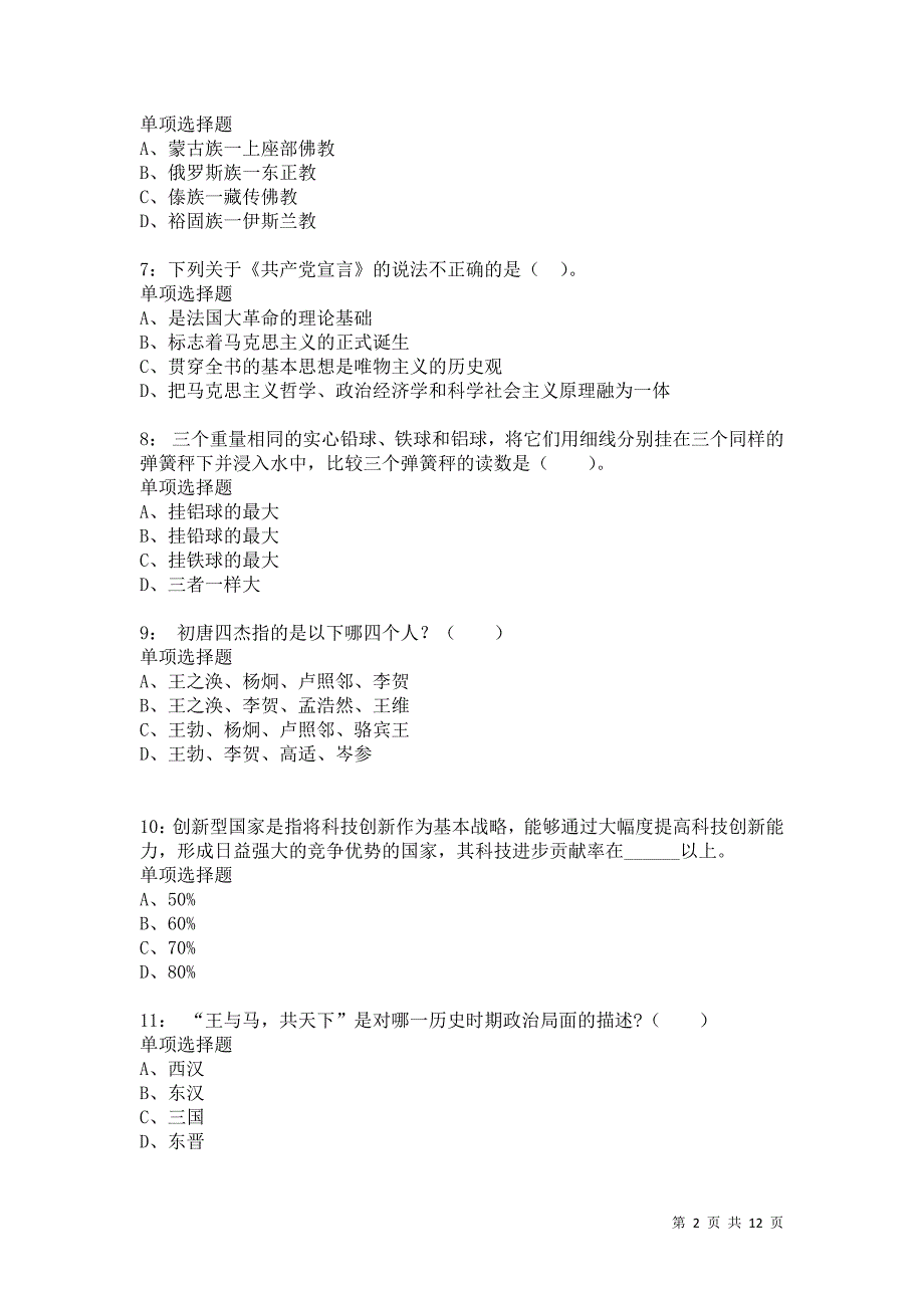 公务员《常识判断》通关试题每日练2591_第2页