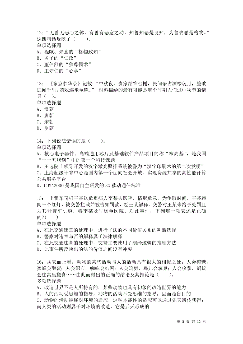 公务员《常识判断》通关试题每日练2591_第3页