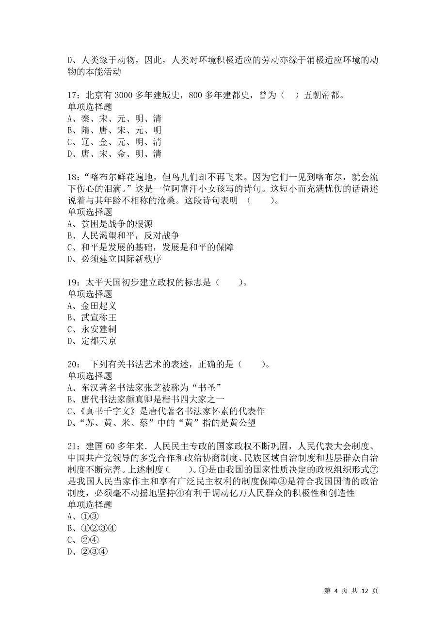 公务员《常识判断》通关试题每日练2591_第4页