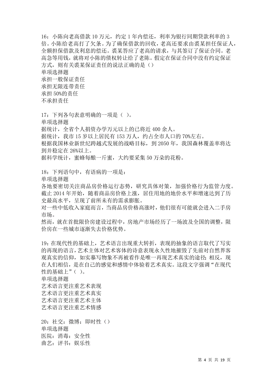 宁明事业编招聘2021年考试真题及答案解析卷6_第4页