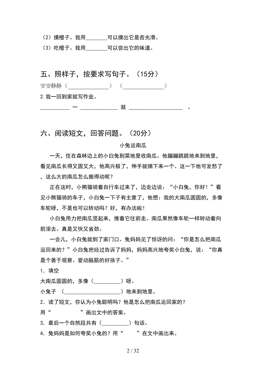 2021年苏教版一年级语文下册期末考试卷精编(8套_第2页