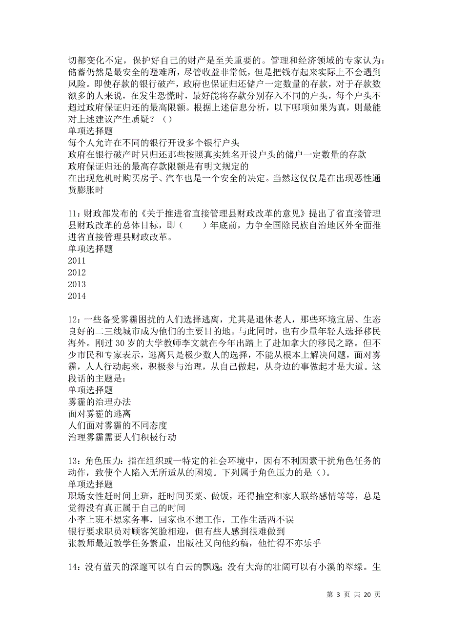 平泉事业编招聘2021年考试真题及答案解析卷4_第3页