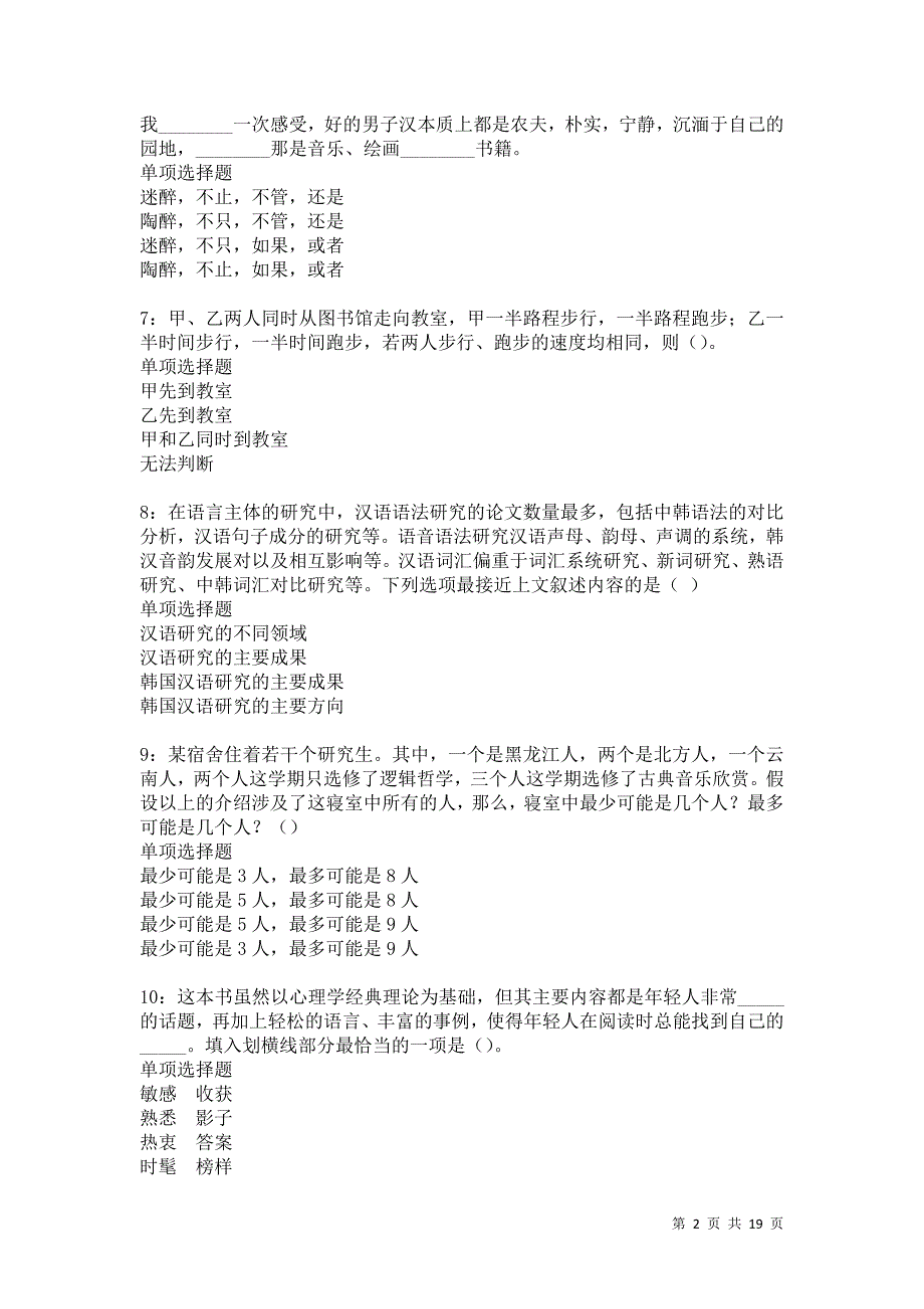 汉川2021年事业编招聘考试真题及答案解析卷9_第2页