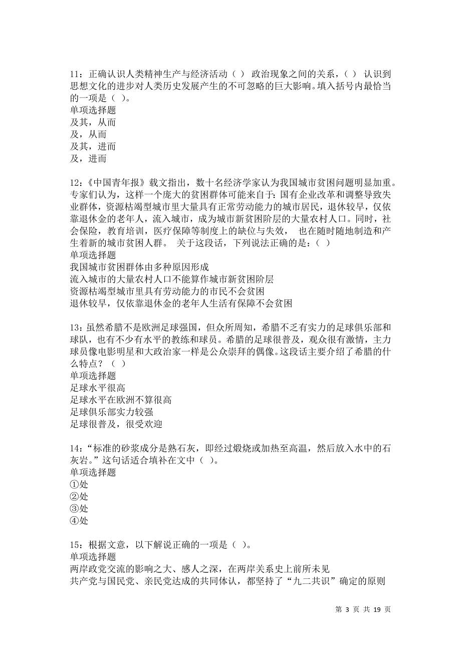 汉川2021年事业编招聘考试真题及答案解析卷9_第3页