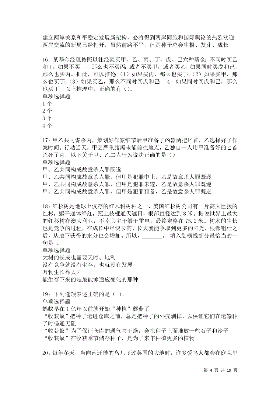 汉川2021年事业编招聘考试真题及答案解析卷9_第4页