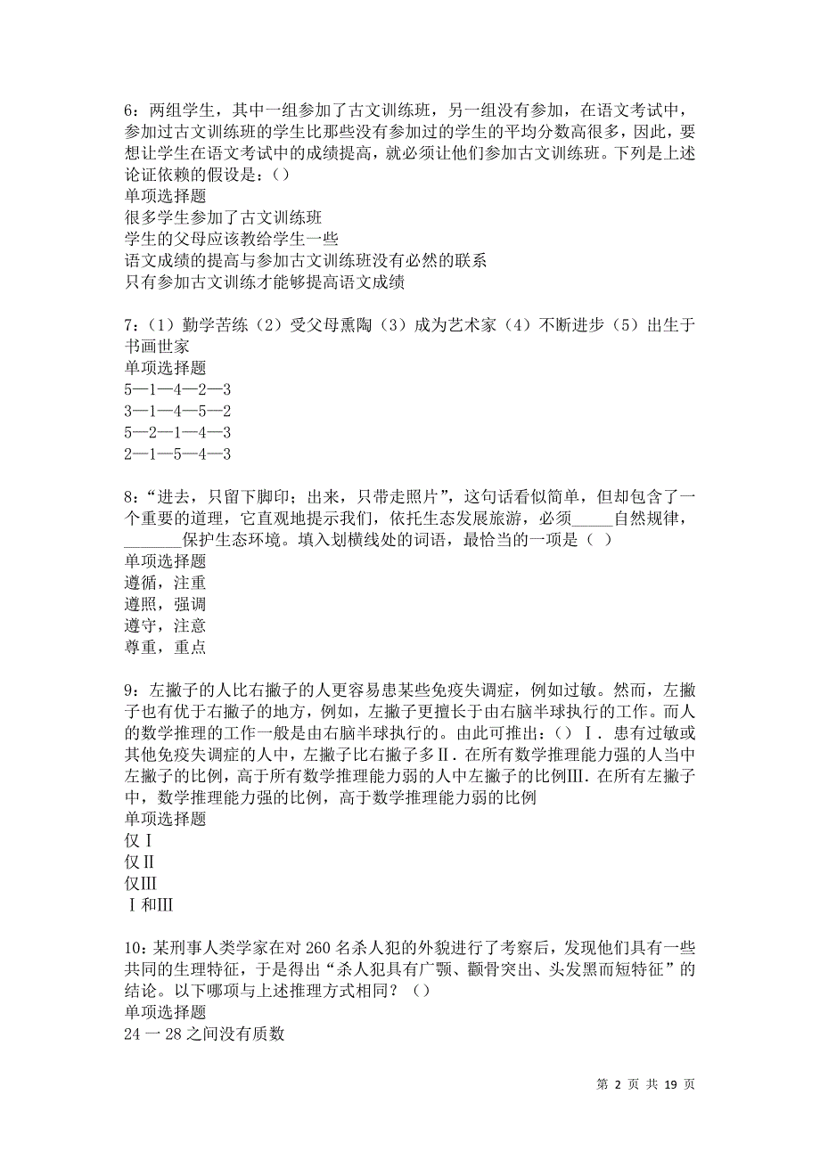 泉港2021年事业单位招聘考试真题及答案解析卷13_第2页