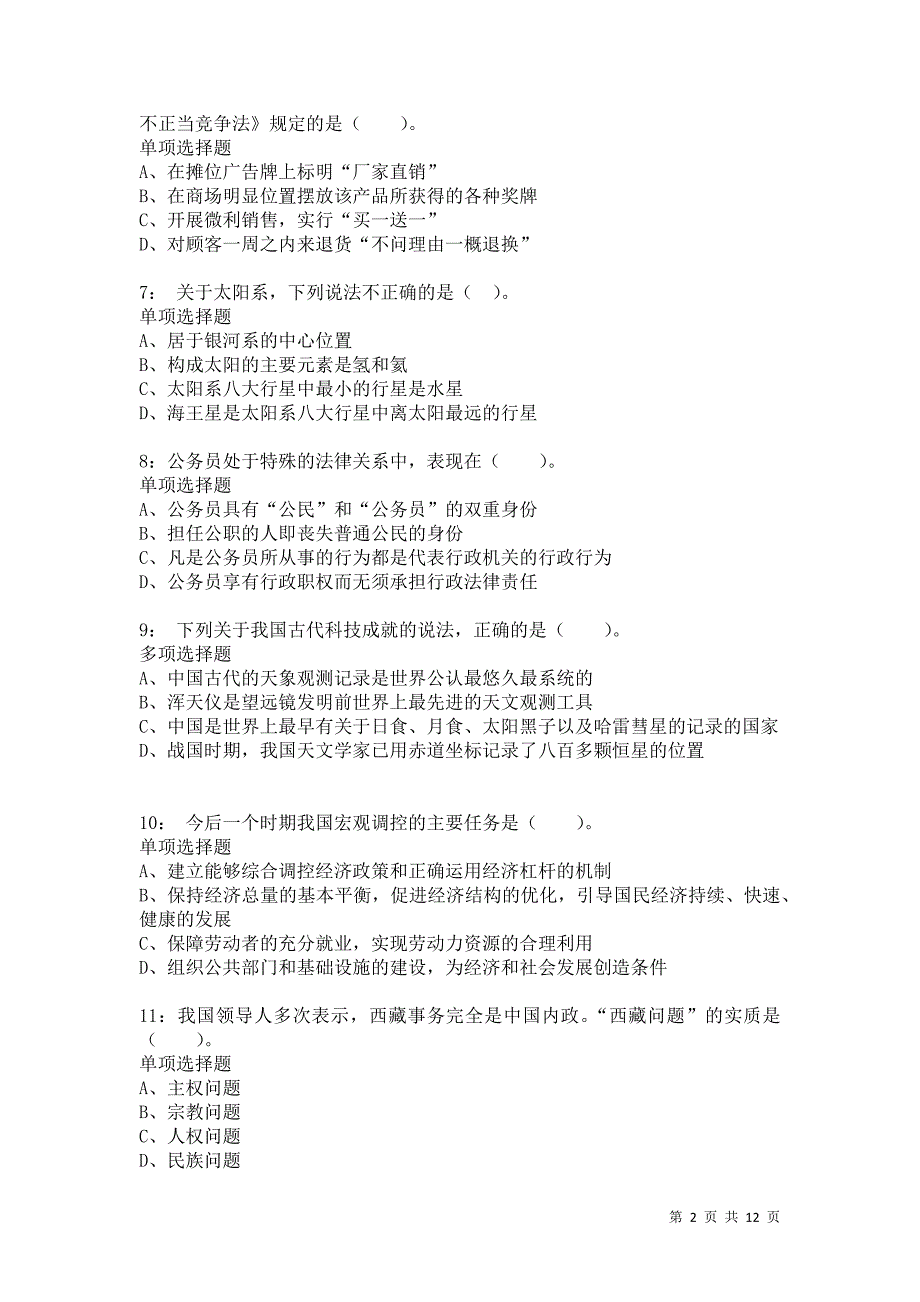 公务员《常识判断》通关试题每日练8550卷2_第2页