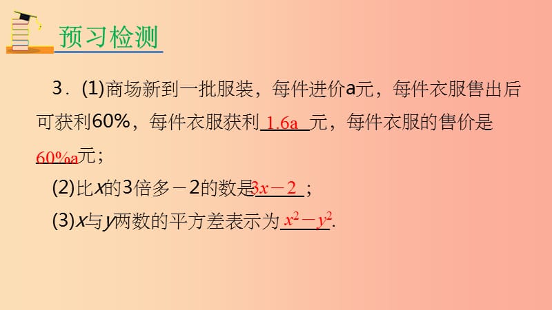 201x年秋七年级数学上册第二章整式的加减2.1整式2.1.3多项式 新人教版_第4页