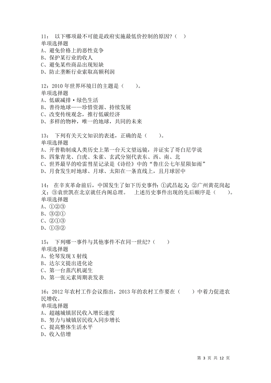 公务员《常识判断》通关试题每日练8041卷2_第3页