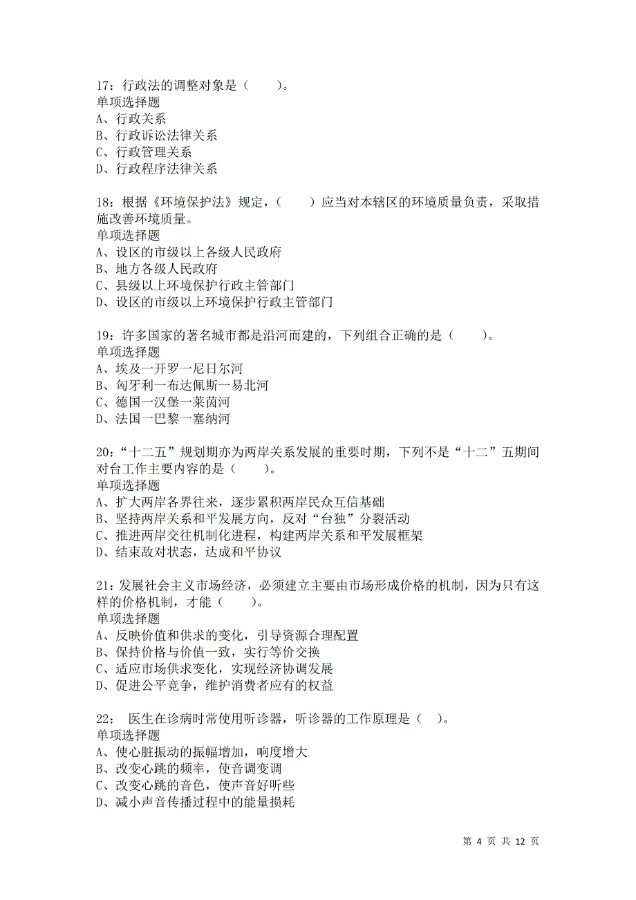 公务员《常识判断》通关试题每日练8041卷2_第4页