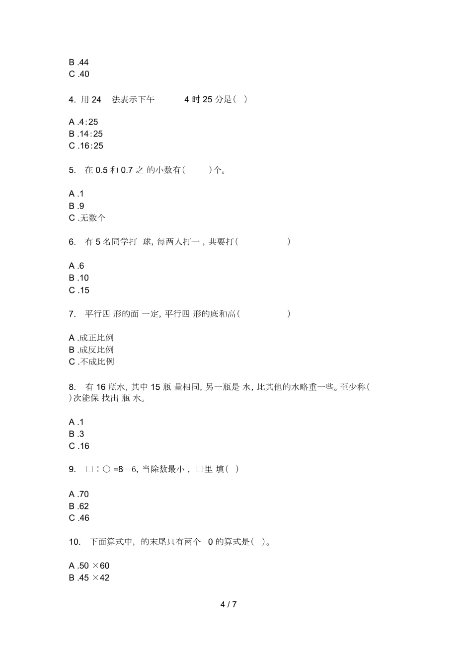 部编版三年级期中数学上期质量分析试题_第4页