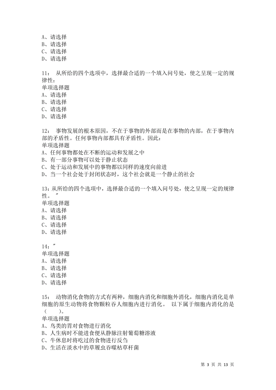 公务员《判断推理》通关试题每日练8618卷5_第3页