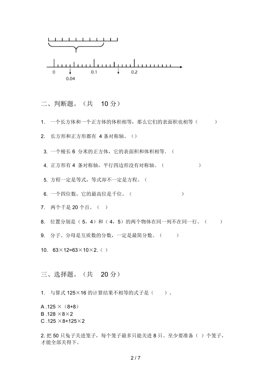 北师大版小学五年级期中上期数学检测卷(精选)_第2页