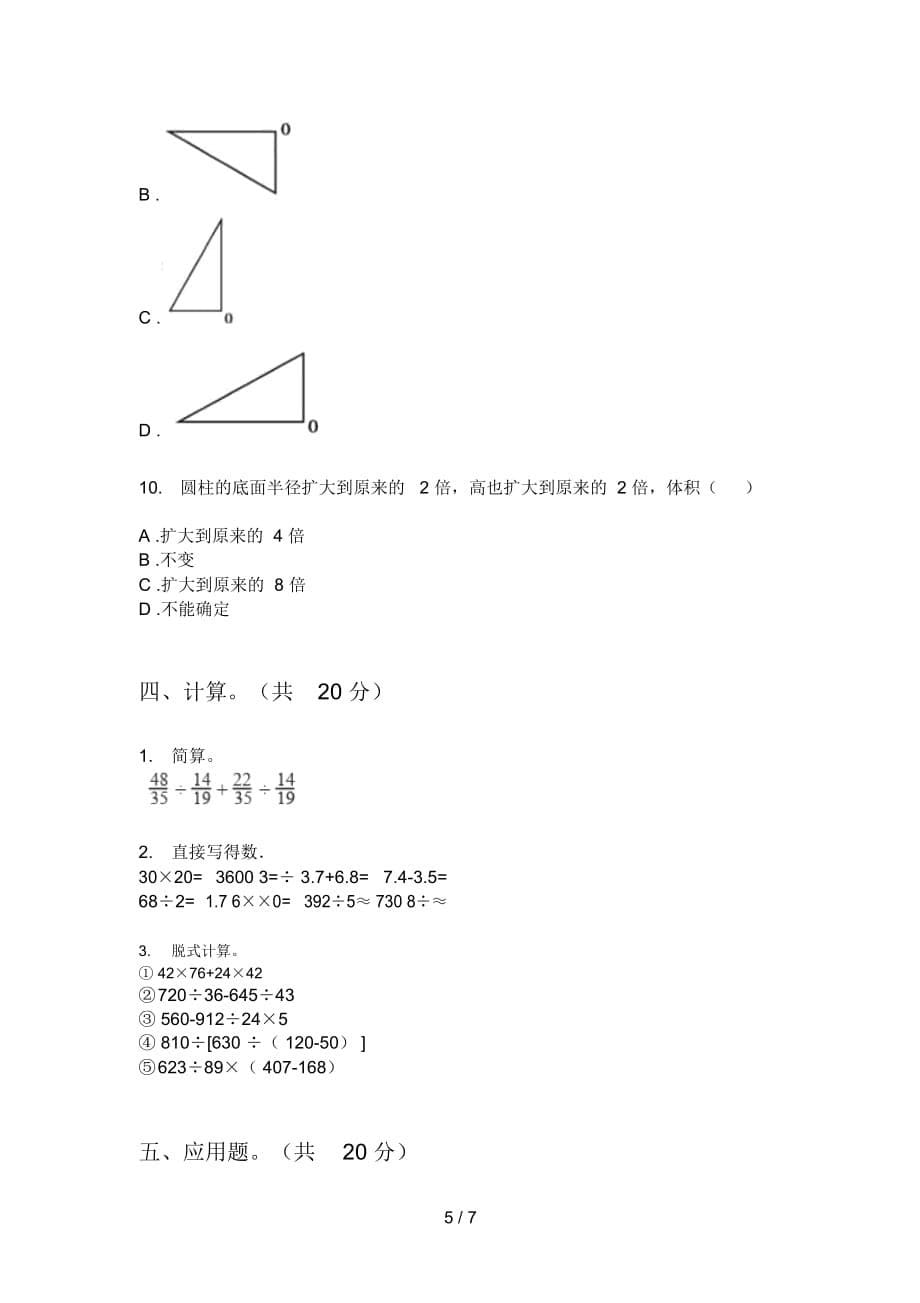 北师大版小学五年级期中上期数学检测卷(精选)_第5页