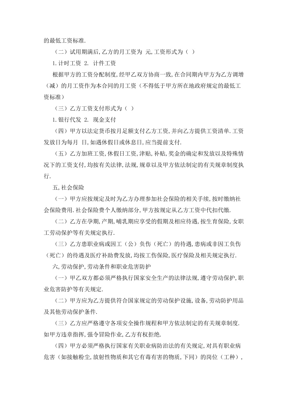 【最新】浙江省劳动合同模板_第3页