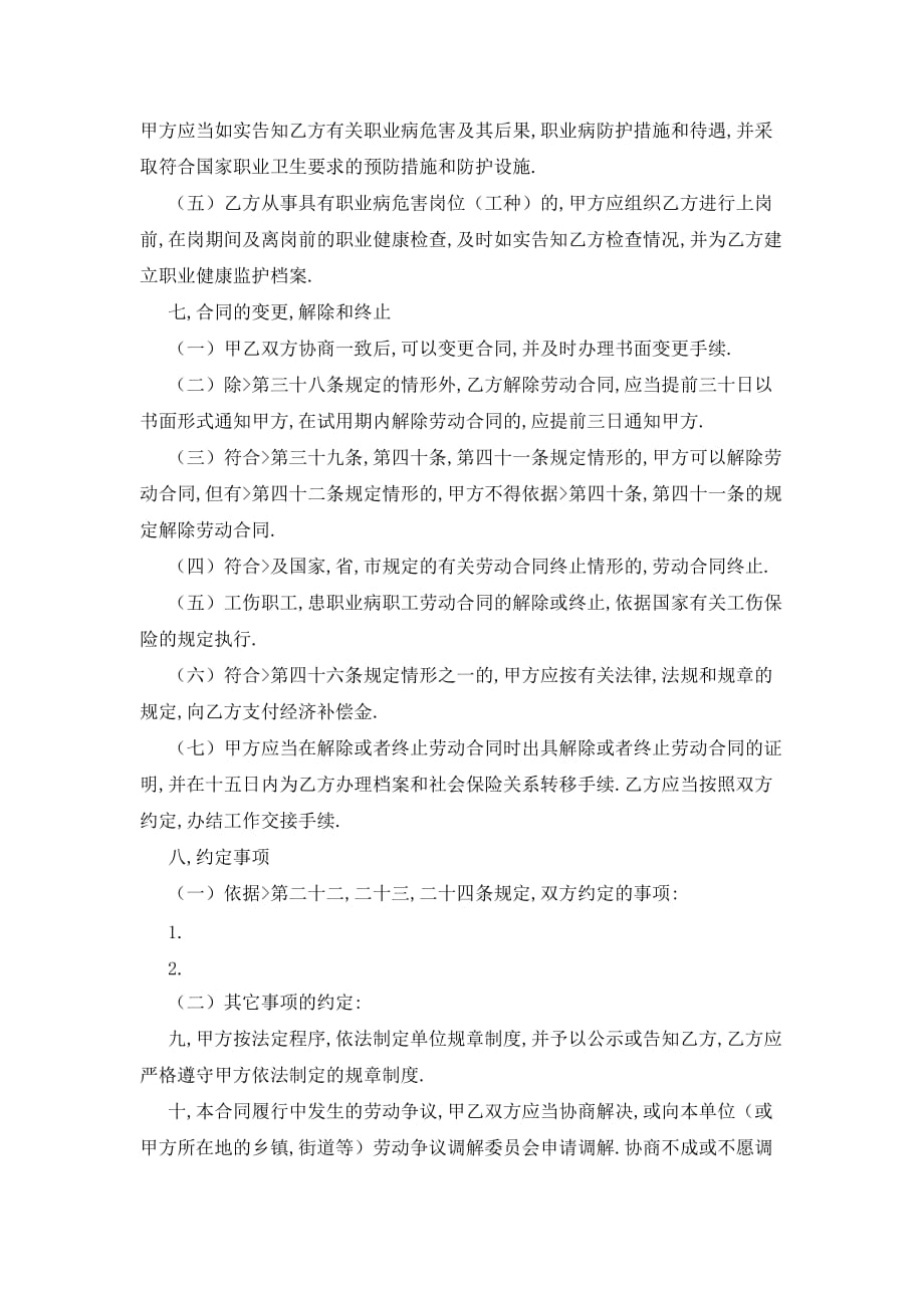 【最新】浙江省劳动合同模板_第4页